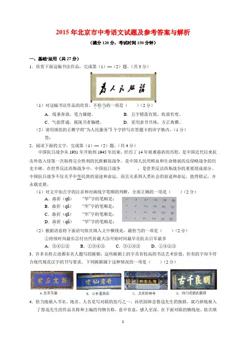 2015年北京市中考语文试题及参考答案(word解析版)