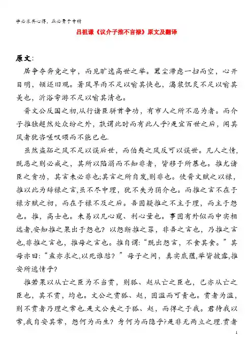 高中语文 课外古诗文 吕祖谦《议介子推不言禄》原文及翻译