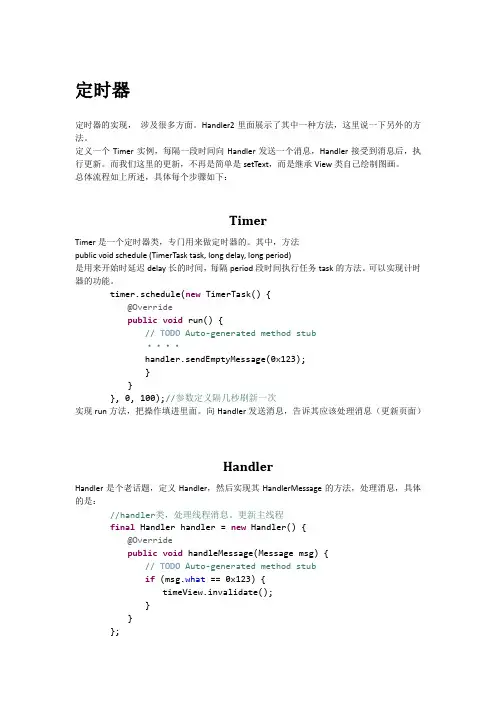 android定时器