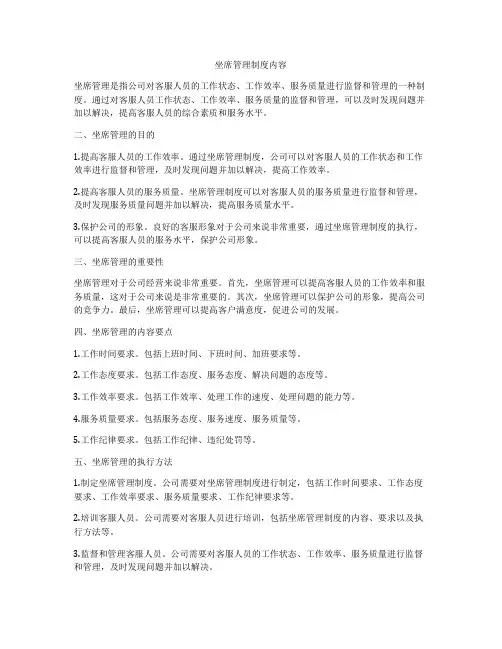 坐席管理制度内容