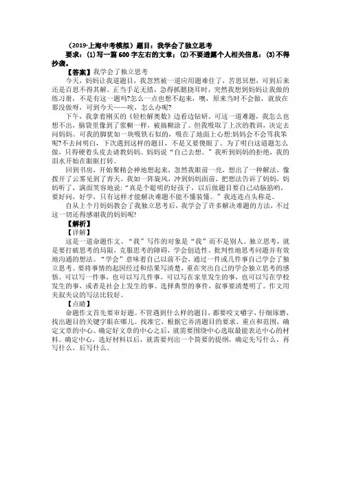 【10篇】2019-2020中考语文材料作文预测题