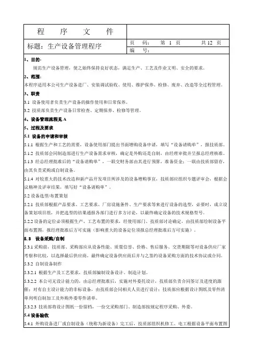 设备管理表汇总(84个doc)53
