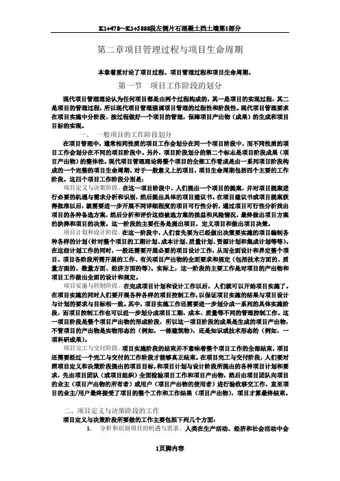 项目管理过程与项目生命周期