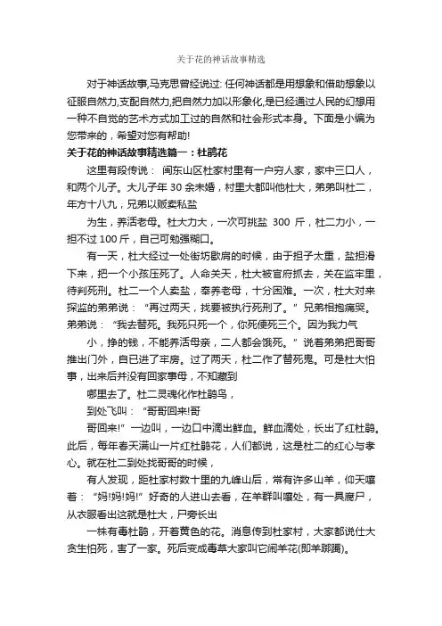 关于花的神话故事精选_神话故事
