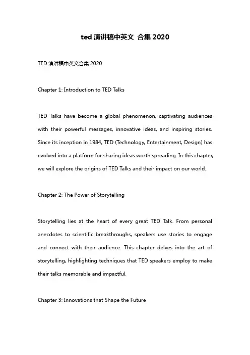 ted演讲稿中英文 合集2020