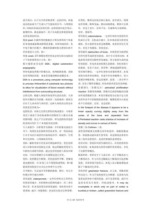 医学影像学名解-精