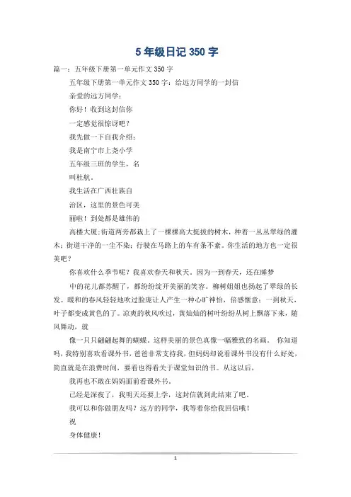 5年级日记350字