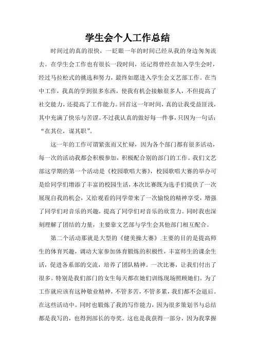 学生会个人工作总结