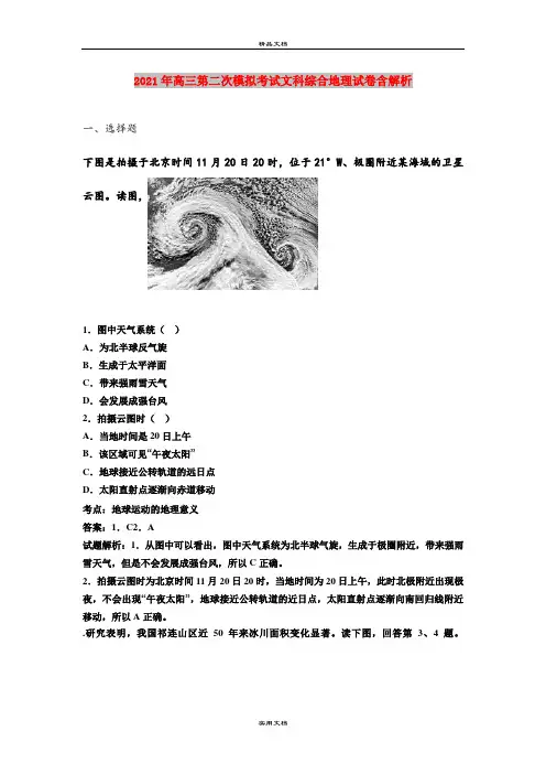 2021年高三第二次模拟考试文科综合地理试卷含解析