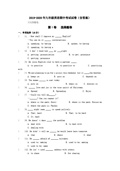 2019-2020年九年级英语期中考试试卷(含答案)