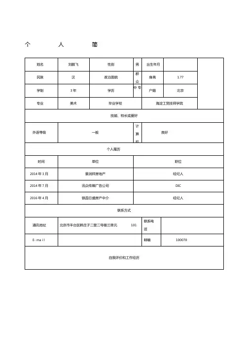 个人资料模板4种