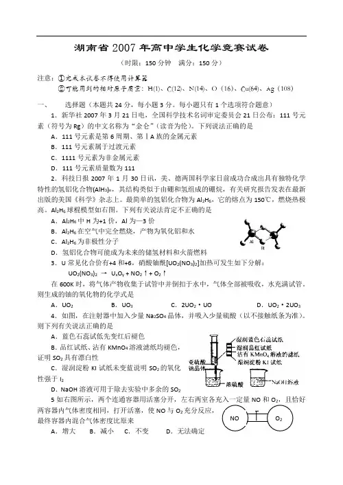湖南省高中学生化学竞赛试卷doc
