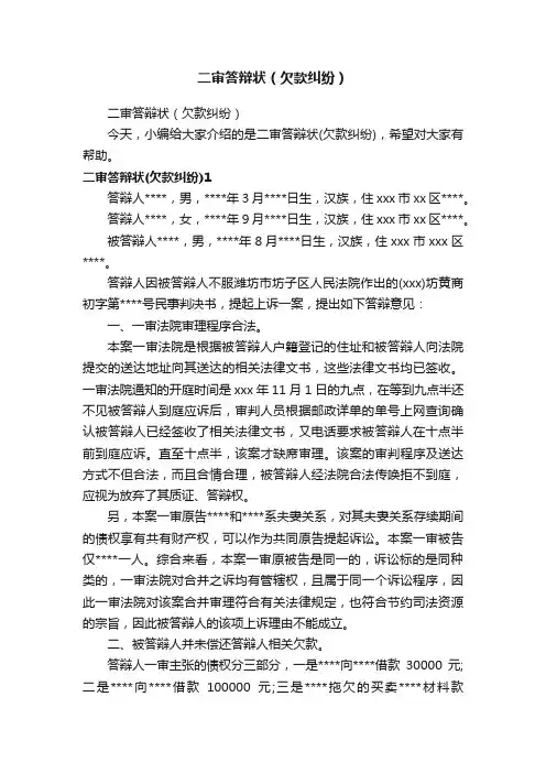 二审答辩状（欠款纠纷）