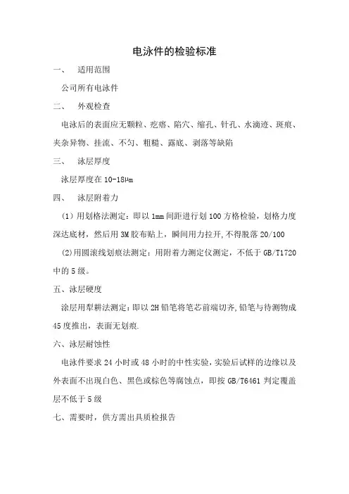 电泳件的检验标准