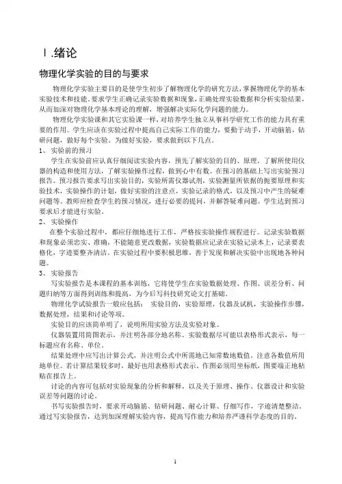 物理化学实验指导书内容