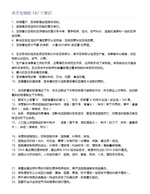 关于生物的147个常识
