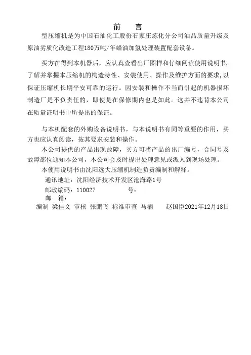 往复式压缩机说明书4M32
