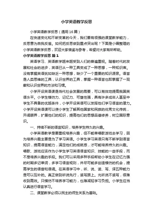小学英语教学反思（通用16篇）