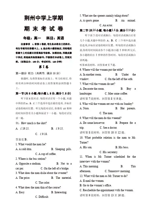 【名师精品】荆州中学高一英语上学期期末试卷(有答案)