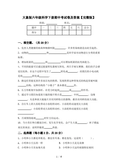 大象版六年级科学下册期中考试卷及答案【完整版】