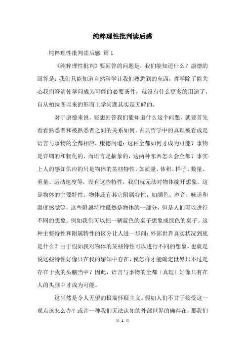 纯粹理性批判读后感