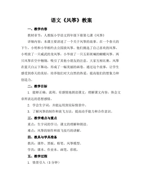 语文《风筝》教案