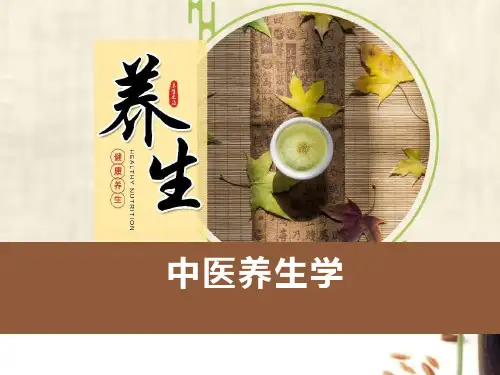 第六章 饮食养生