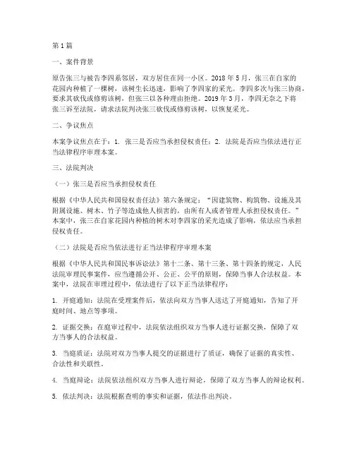 关于正当法律程序的案例(3篇)