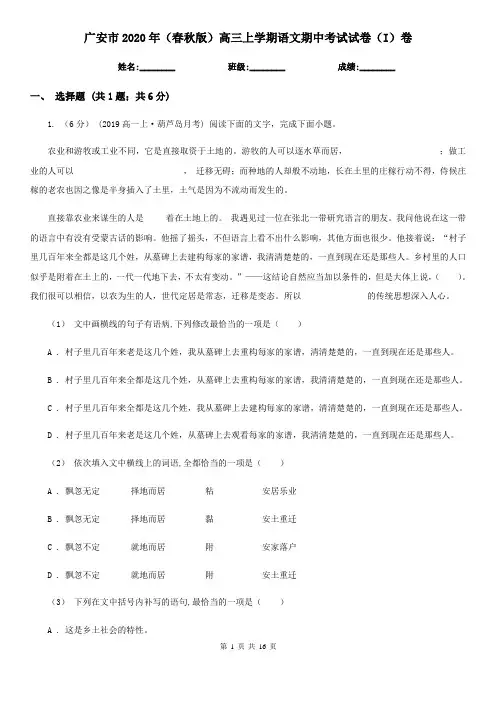 广安市2020年(春秋版)高三上学期语文期中考试试卷(I)卷