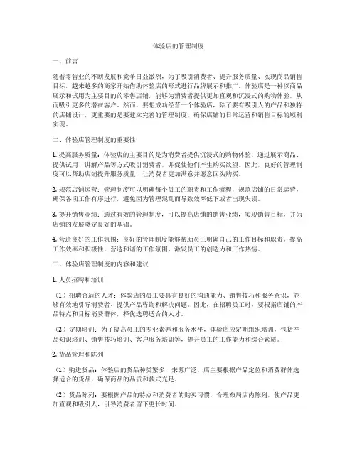 体验店的管理制度
