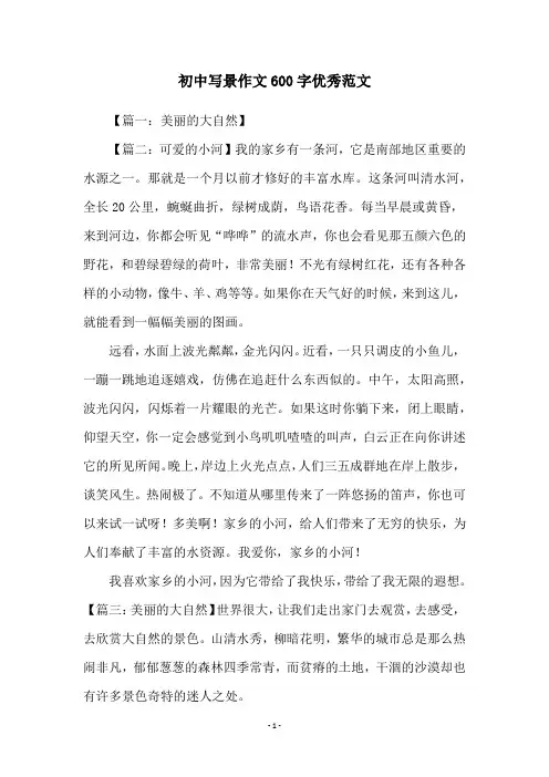 初中写景作文600字优秀范文