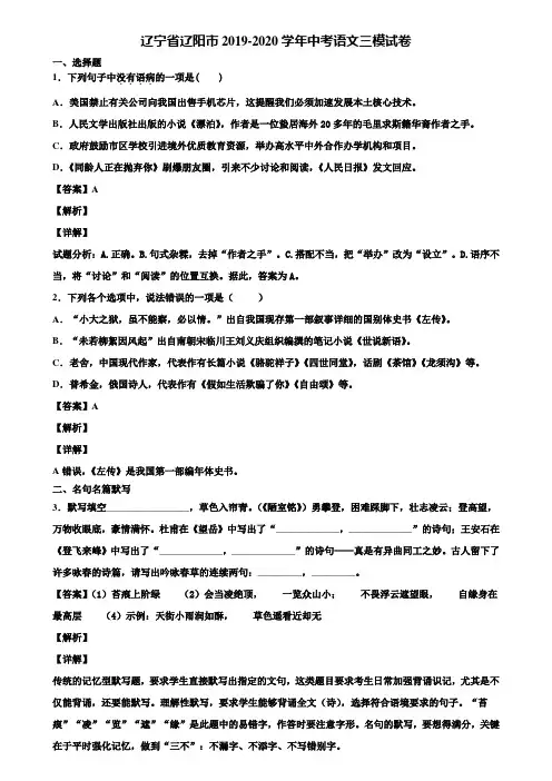 辽宁省辽阳市2019-2020学年中考语文三模试卷含解析