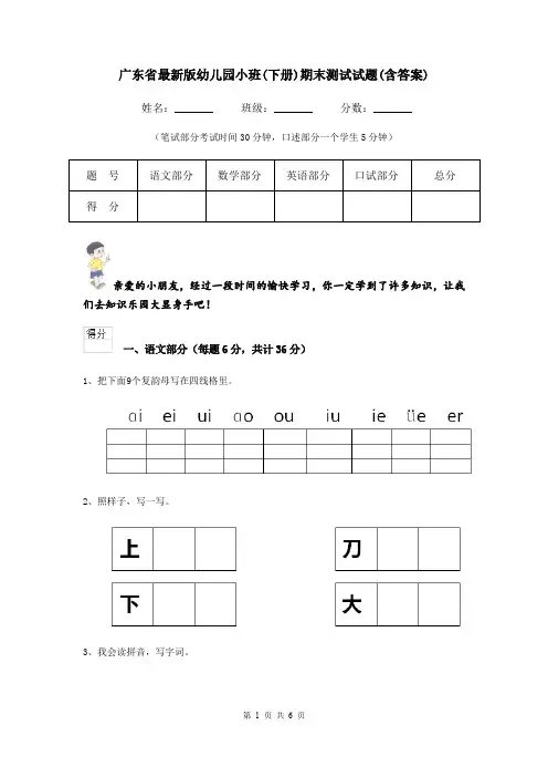 广东省最新版幼儿园小班(下册)期末测试试题(含答案)