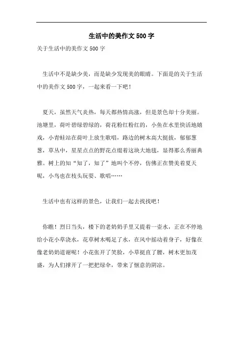 生活中的美作文500字