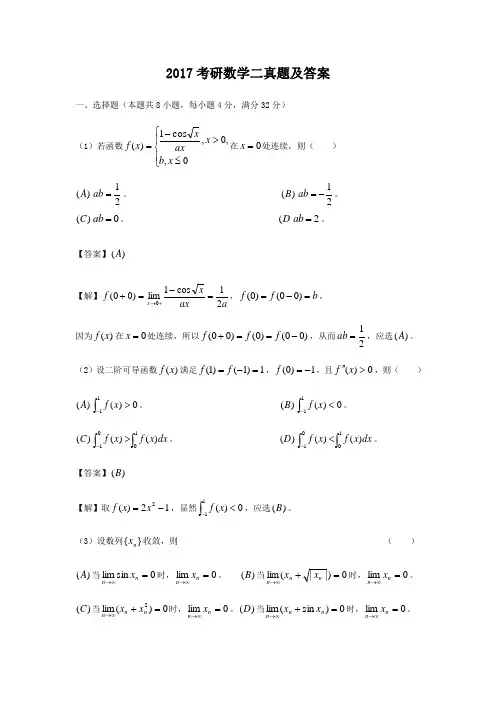 2017-2019年考研数学二真题及答案