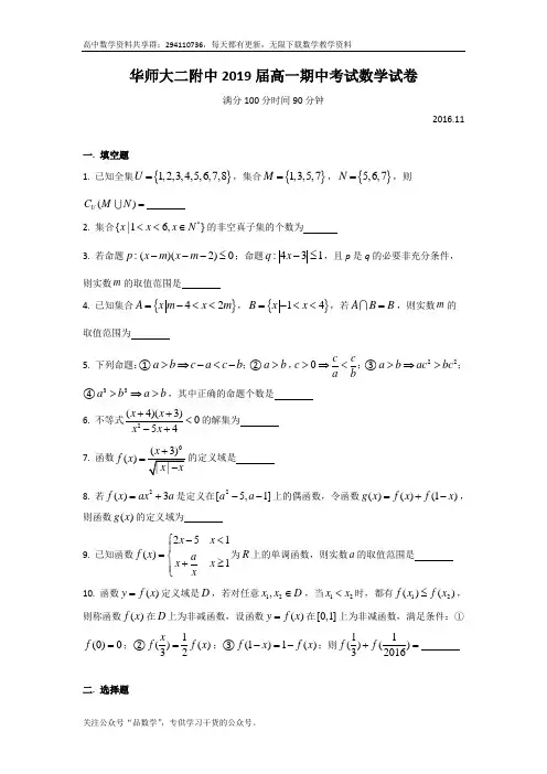 上海市华东师范大学第二附属中学2016-2017学年高一上学期期中考试数学试题 Word版含答案