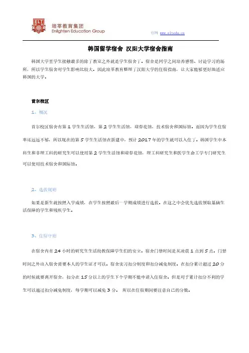 韩国留学宿舍 汉阳大学宿舍指南
