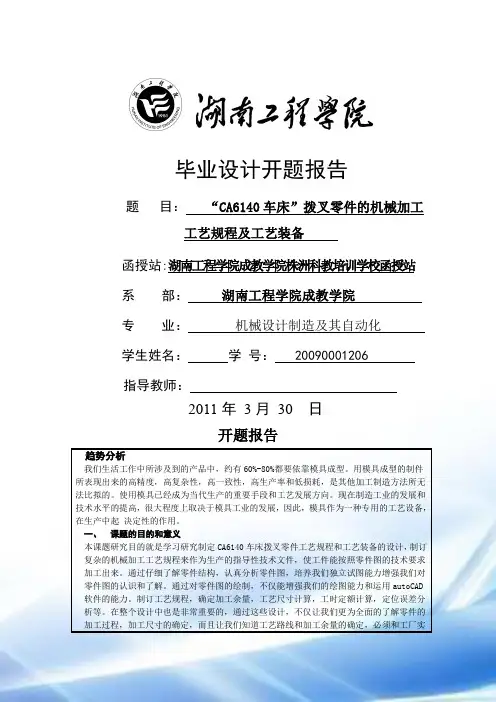 “CA6140车床”拨叉零件工艺规程