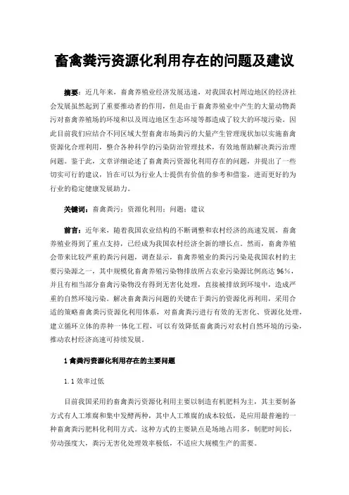 畜禽粪污资源化利用存在的问题及建议