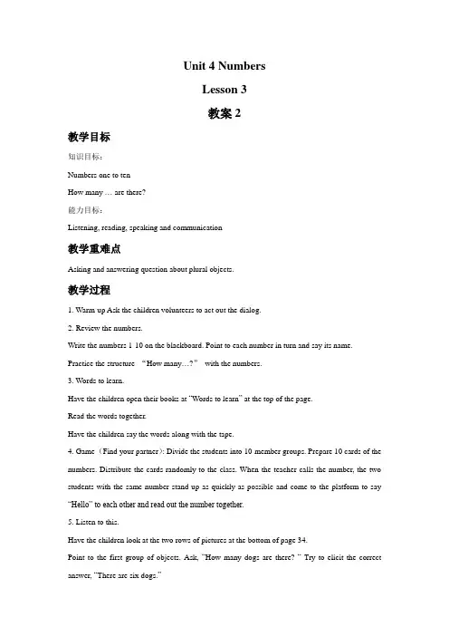一年级英语上册Unit 4 Numbers Lesson 3 教案2 人教新起点