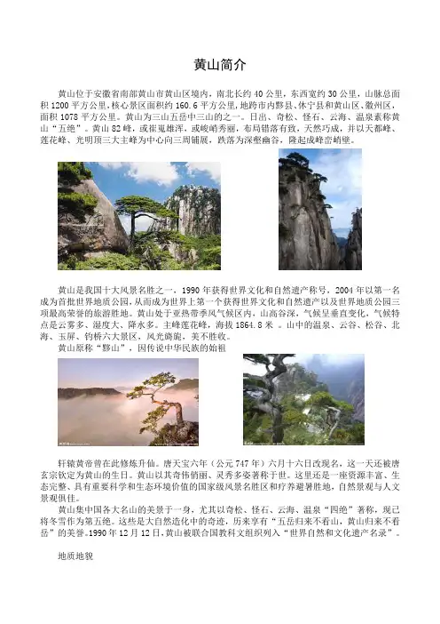 黄山简介