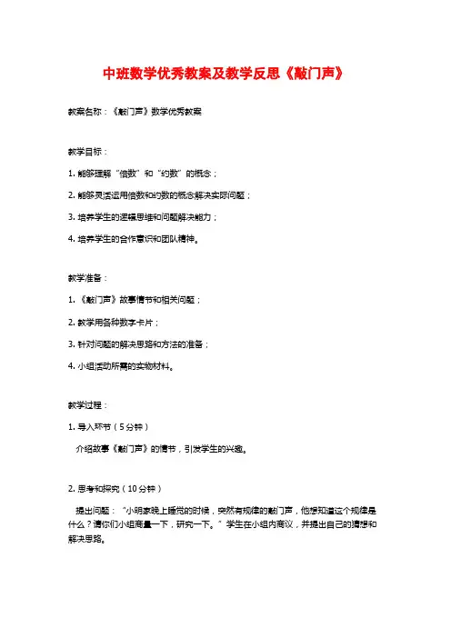 中班数学优秀教案及教学反思《敲门声》