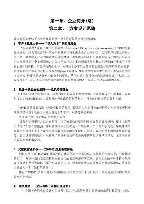 某商住混合小区物业管理方案