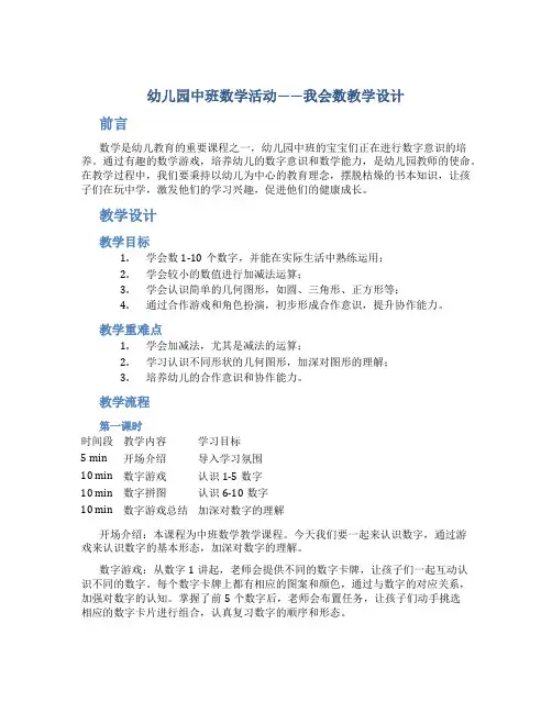 幼儿园中班数学活动我会数教学设计【含教学反思】