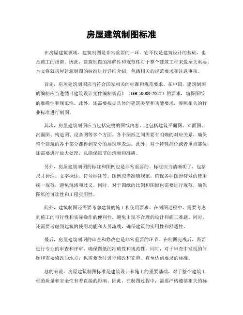 房屋建筑制图标准