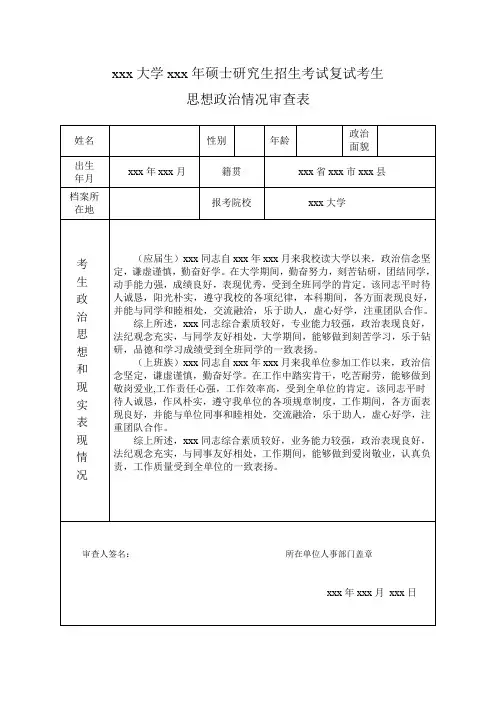 复试政治审核表