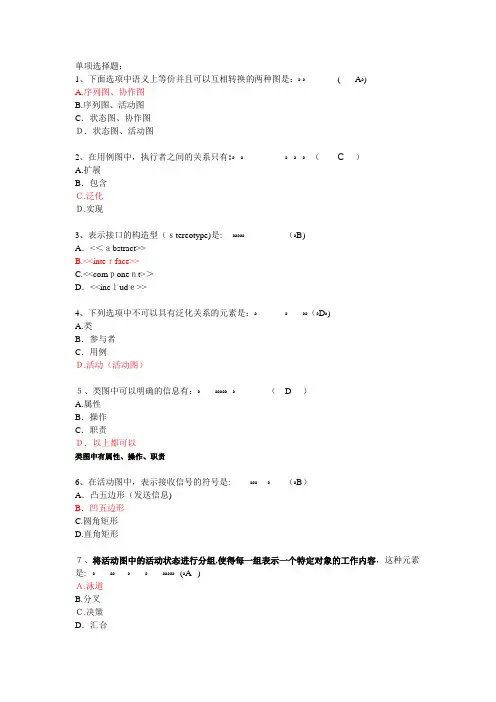 UML-练习2(包含详细标准答案)
