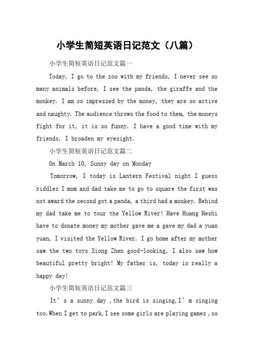 小学生简短英语日记范文(八篇)