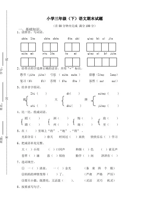 2020年春最新部编版三年级下册语文期末试卷(附答案)