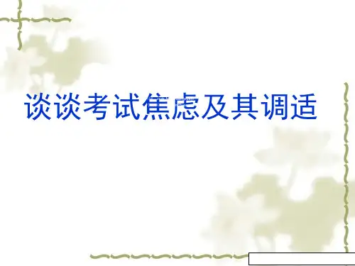 班会课件：情绪